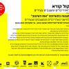 קול קורא לאדריכלים ומעצבים צעירים