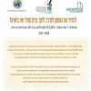 יום עיון בנושא ערים מסדר שני בישראל