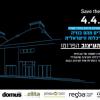 אות העיצוב 2013 - תצוגת שלב הגמר