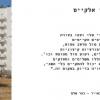 פרויקט מחקרי -כפר שלם
