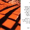 פרויקט מחקרי -איתן ושדי