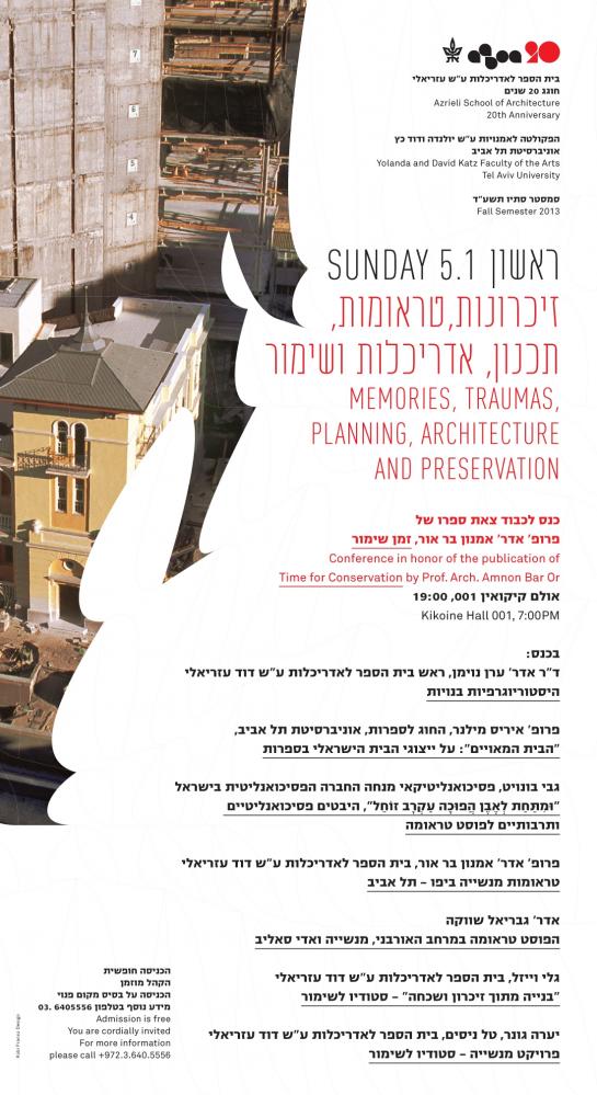 זמן שימור
