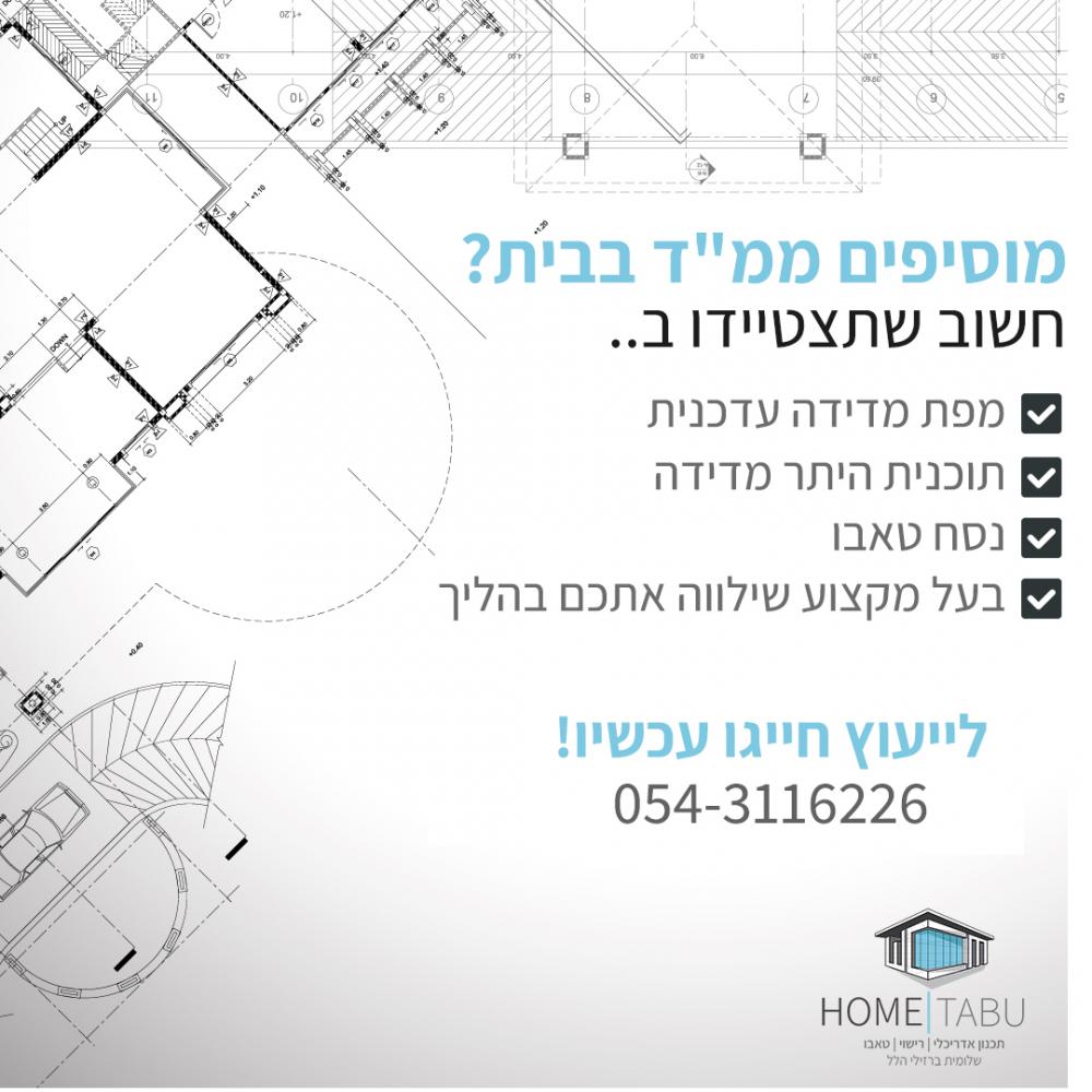 בנייה מצומצמת? עבודות פטור פטורות מהיתר?