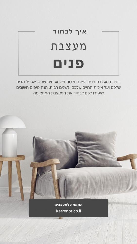 איך לבחור מעצבת פנים לפרויקט