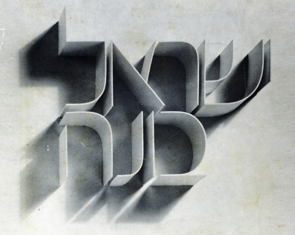 הביצועיסט_גורמים לדברים לקרות.