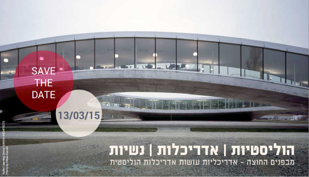 הוליסטיות, אדריכלות, נשיות