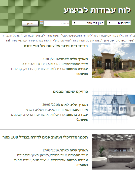 הצטרפות ללוח העבודות לביצוע