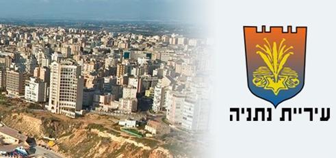 מחאה נגד תנאי התחרות לעיריית נתניה