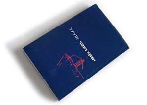 שבוע הספר של האדריכלות הישראלית