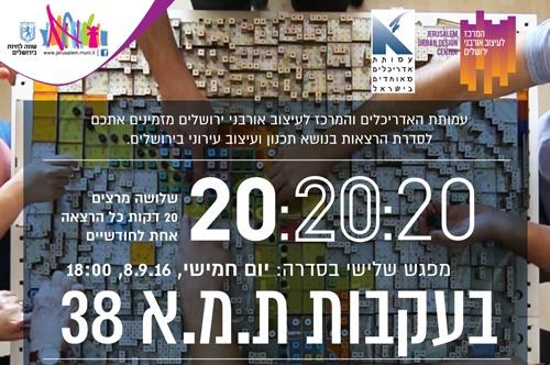 20:20:20 בעקבות ת.מ.א 38