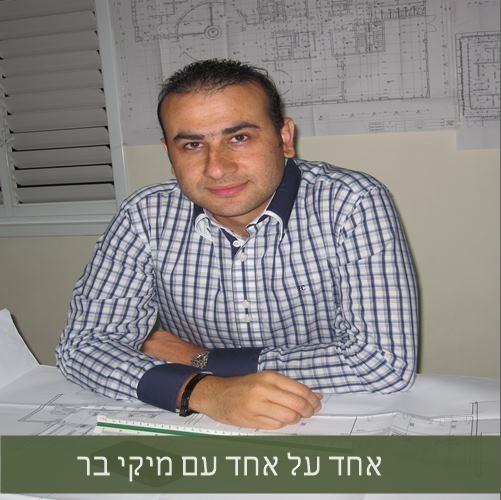 אחד על אחד - מיקי בר