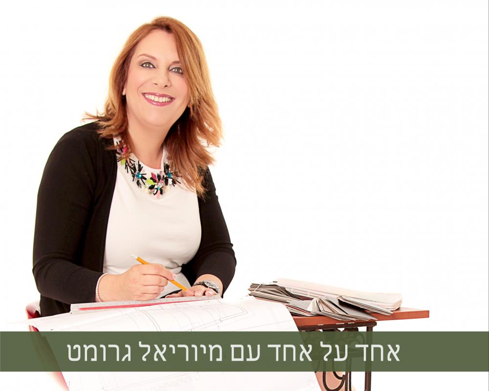 אחד על אחד עם מיוריאל גרומט