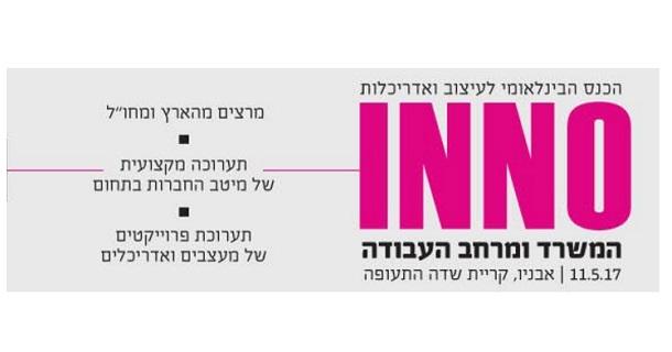 הכנס הבינלאומי לעיצוב ואדריכלות INNO
