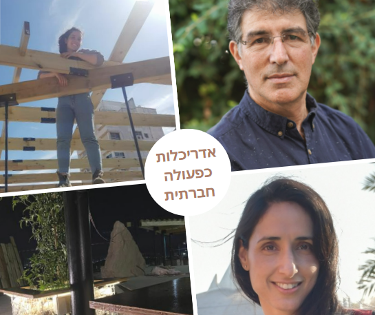 אדריכלות כפעולה חברתית