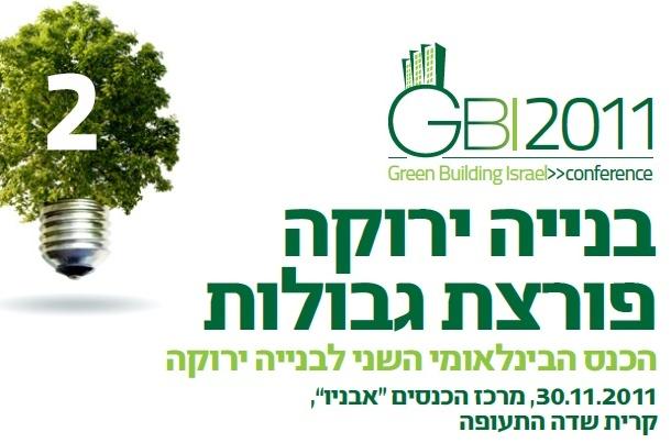 GB2011 - בנייה ירוקה פורצת גבולות