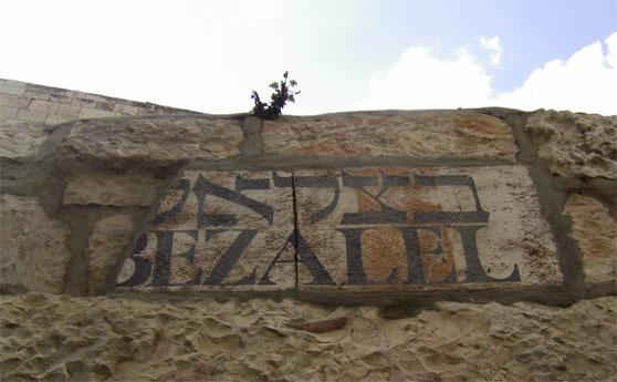 תגובת העמותה לביטול התחרות בבצלאל