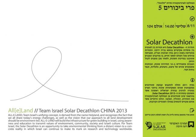 פרי ביכורים 5 - Solar Decathlon