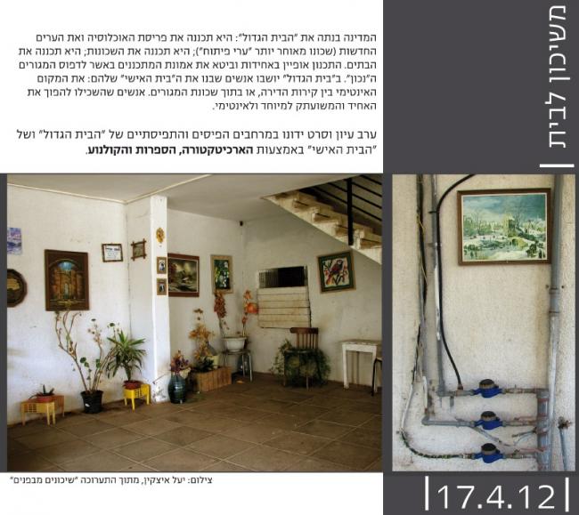 משיכון לבית - ערב עיון