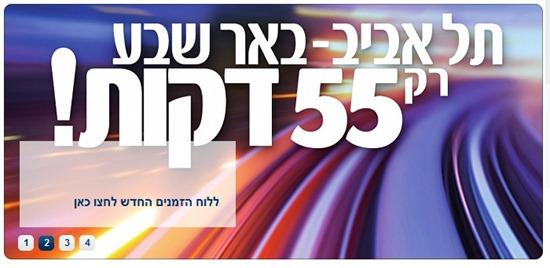 איך להרוג את באר שבע ב 55 דקות