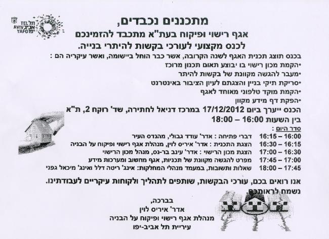 כנס מקצועי לעורכי בקשות להיתרי בניה