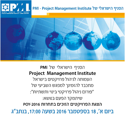 מפגש שביעי - פורום ניהול פרוייקטי בינוי ותשתיות