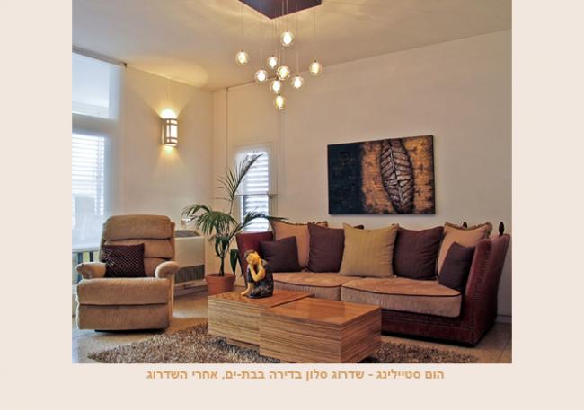 הום סטיילינג לדירה בבת ים