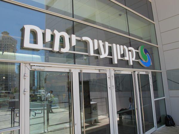 שילוט קניון עיר הימים נתניה
