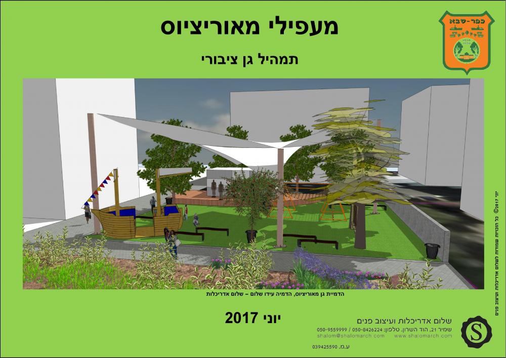 גן ציבורי מאוריציוס