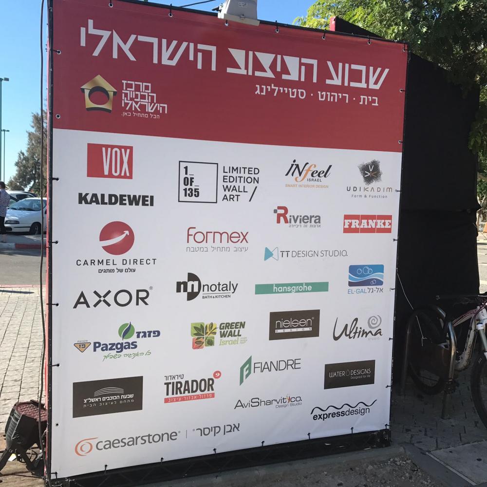 תערוכה מרכז הבניה הישראלי 2016