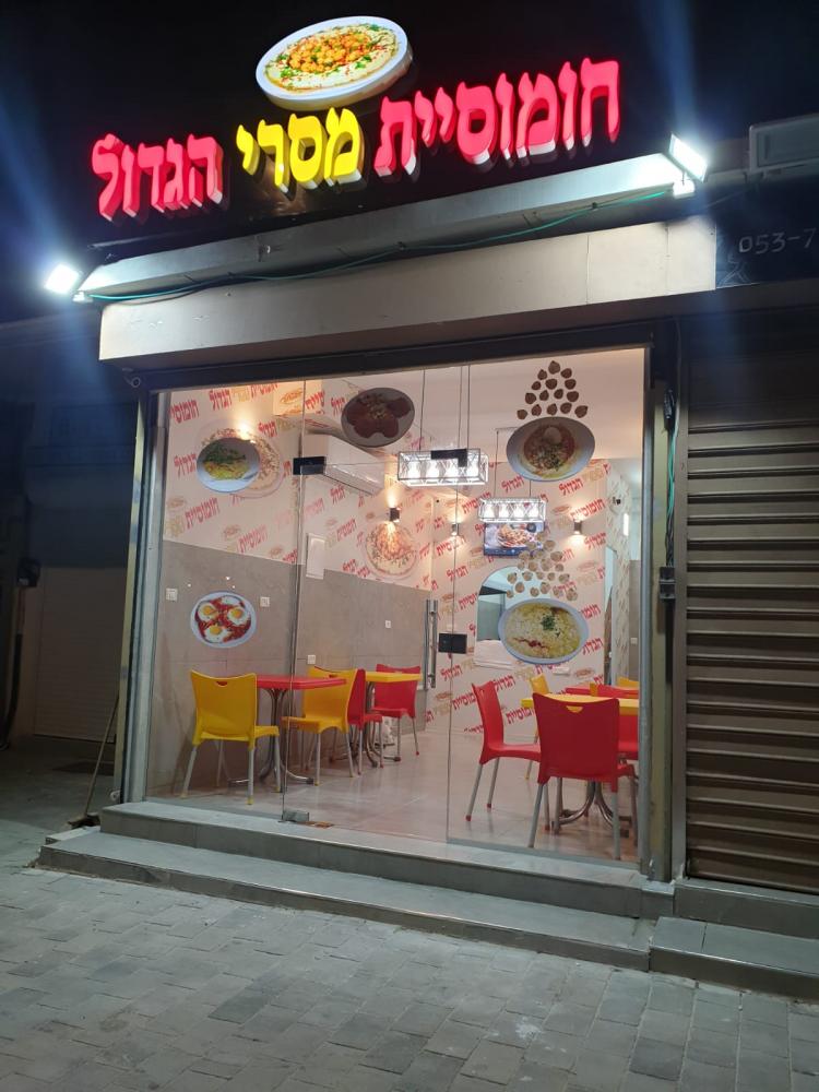 חומוסייה
