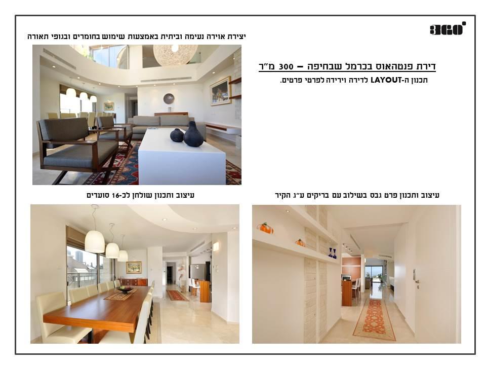 פנטהאוז פרטי