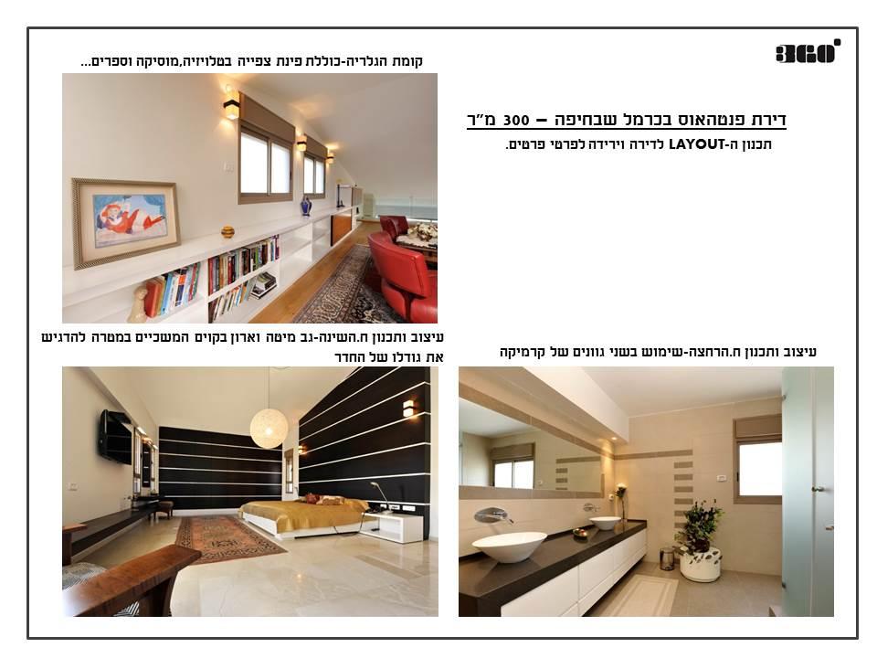 פנטהאוז פרטי