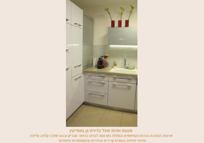 עיצוב פנים לדירת גן במודיעין