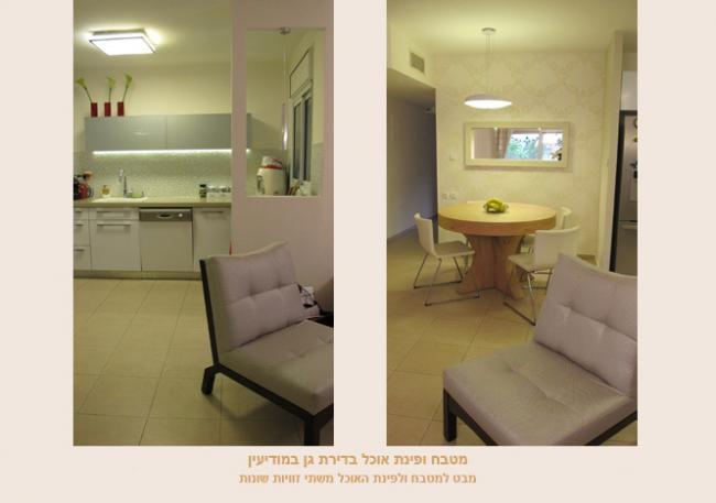 עיצוב פנים לדירת גן במודיעין