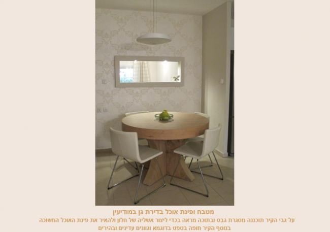 עיצוב פנים לדירת גן במודיעין