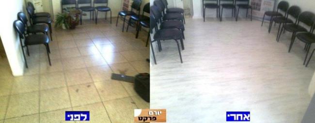 פרקט למינציה לבית הרופאים חדר המתנה - יורם פרקט