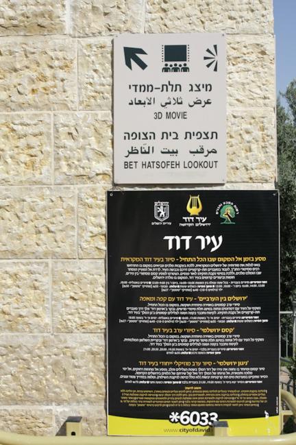 שילוט עיר דוד