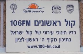 רדיו קול ראשונים 