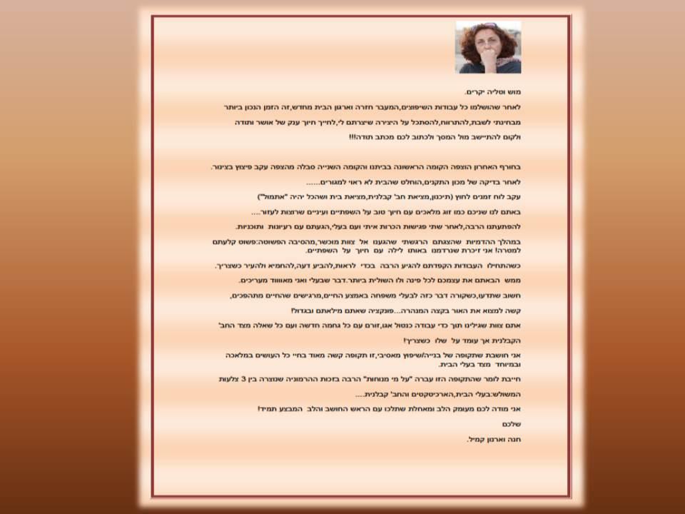 מכתב מהלקוחות