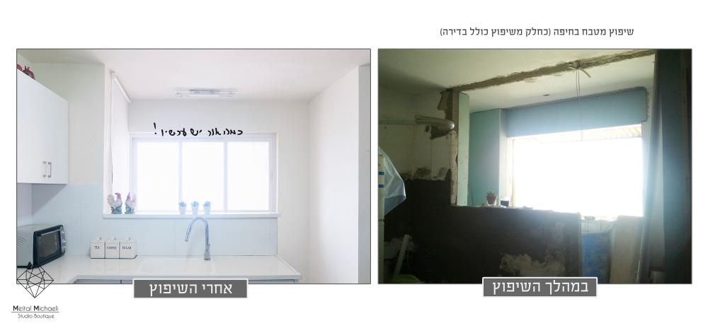 המשך מטבח לפני ואחרי