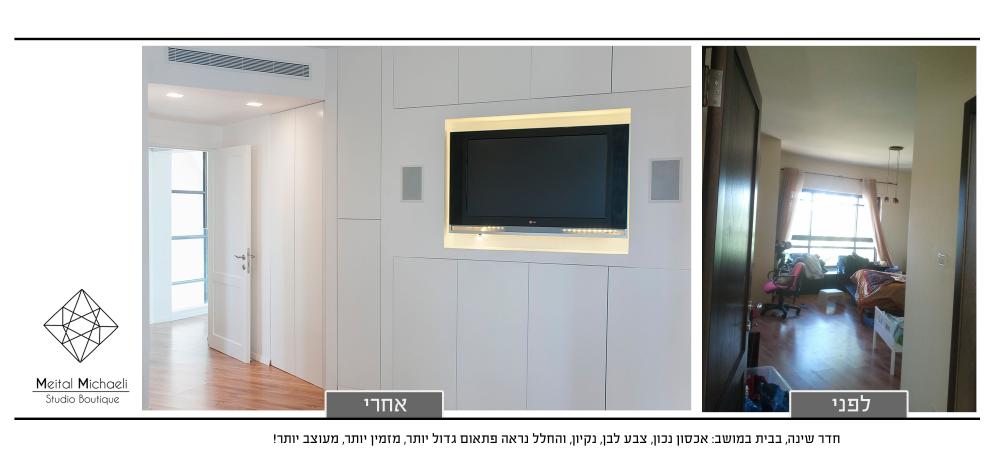 חדר שינה הורים לפני וסוויטת הורים אחרי..