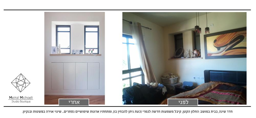 חדר הורים לפני וסוויטת הורים אחרי-המשך..