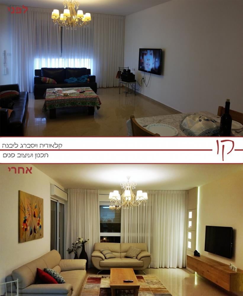 עיצוב פנים לדירה במודיעין