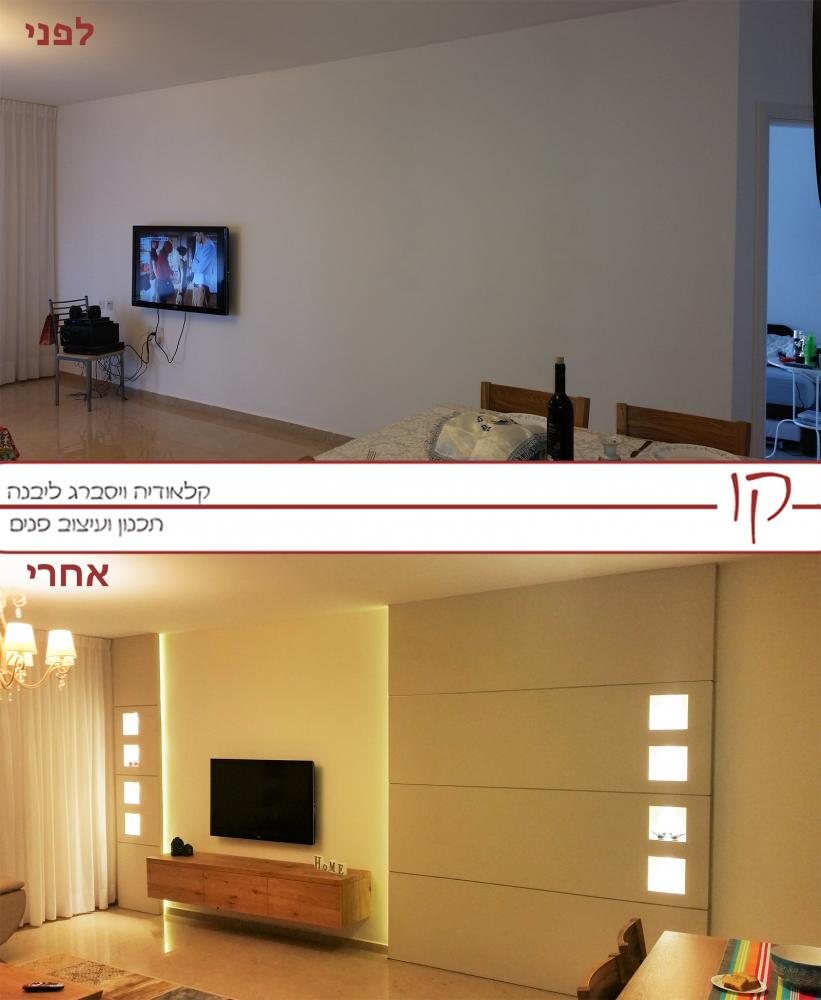 עיצוב פנים לדירה במודיעין