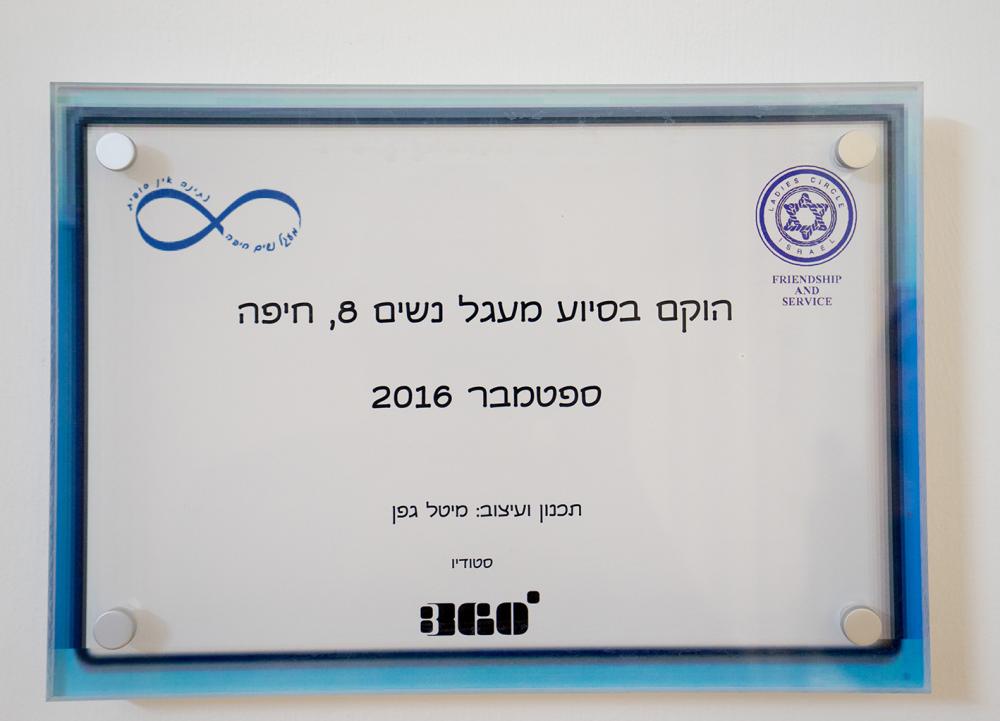 סטודיו 360 בשיתוף פעולה עם מעגל נשים חיפה
