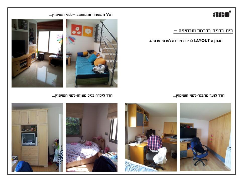 תמונות - לפני שיפוץ