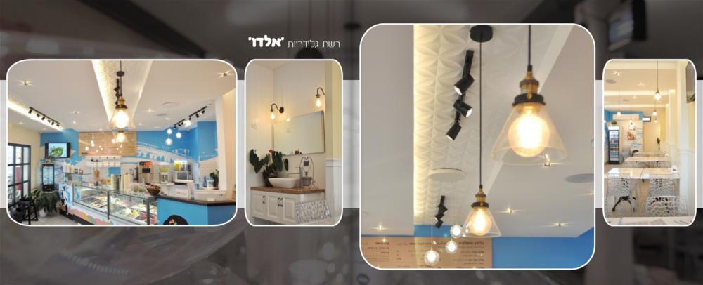 עיצוב חנות בצפון - סניף גלידריה
